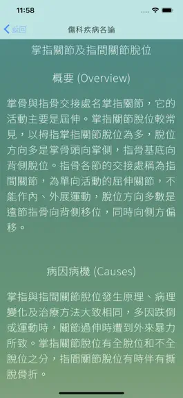 Game screenshot 中醫傷科學 hack