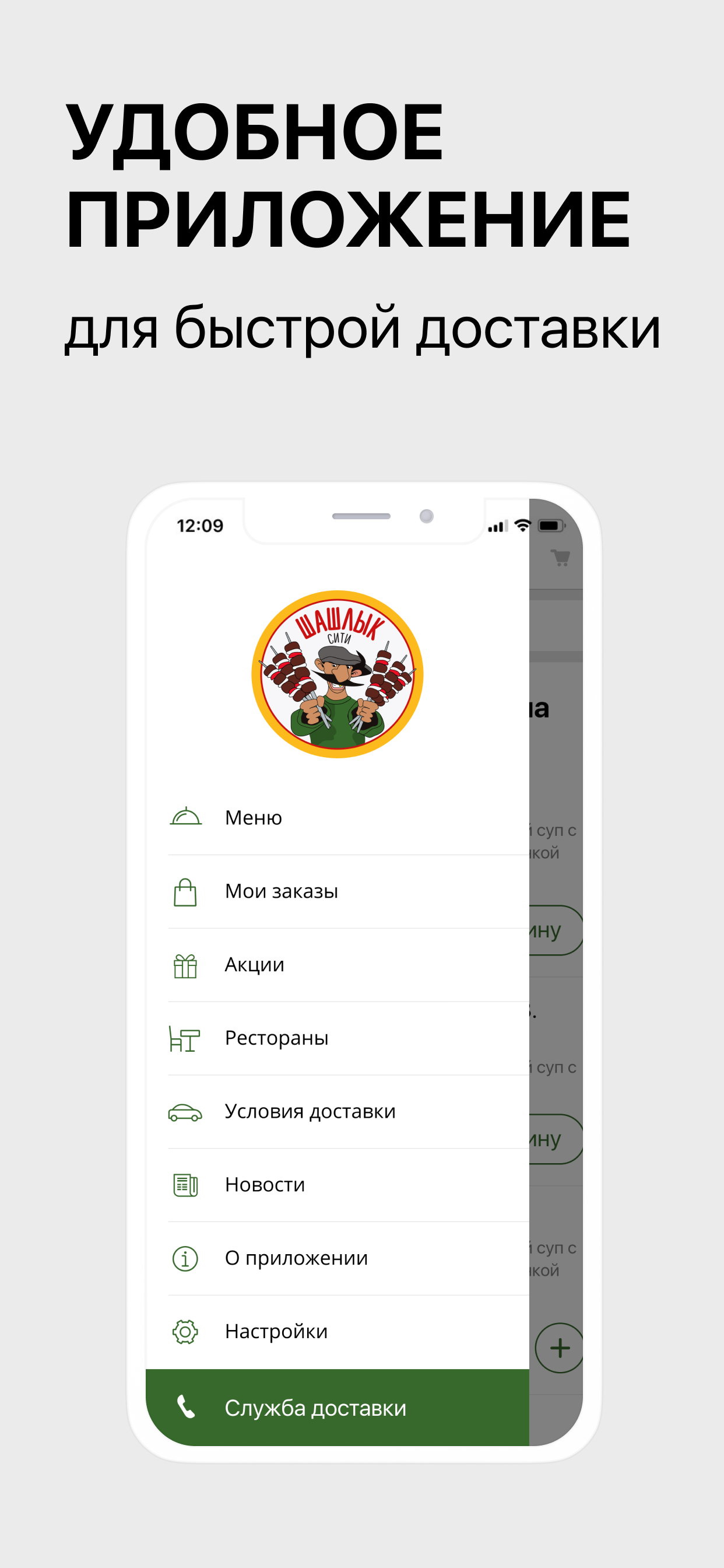 Шашлык Сити