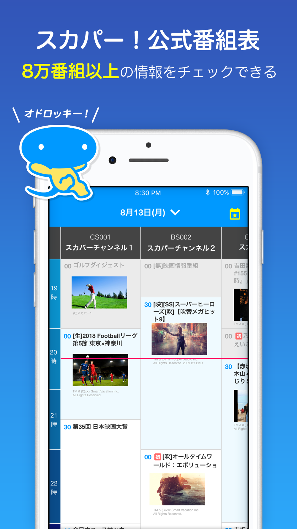 スカパー 番組表 Free Download App For Iphone Steprimo Com