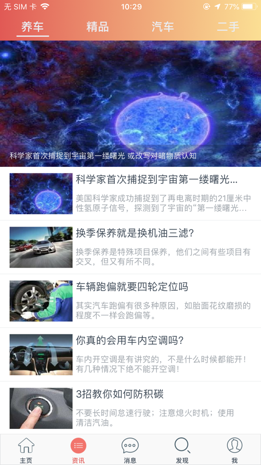 #2. 汽车保姆 (iOS) 来自: ATS ELECTRONICS TECH CO.,LTD