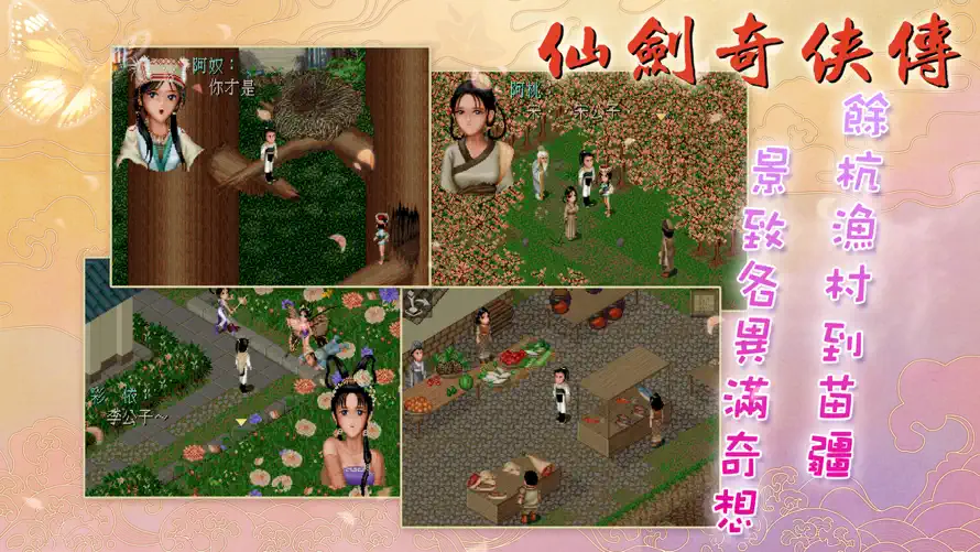 仙劍奇俠傳1 DOS懷舊版 screenshot 2