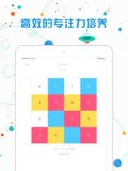 舒尔特方格 - 注意力及快速阅读训练app айпад изображения 2