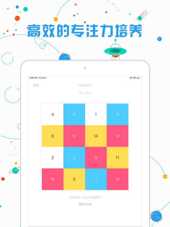 Schulte Grid iPad screenshot 2 - Education app