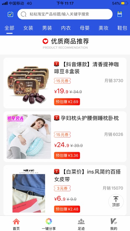 来优惠-购物先查券