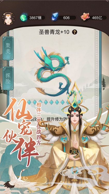 这就是修仙 screenshot-3