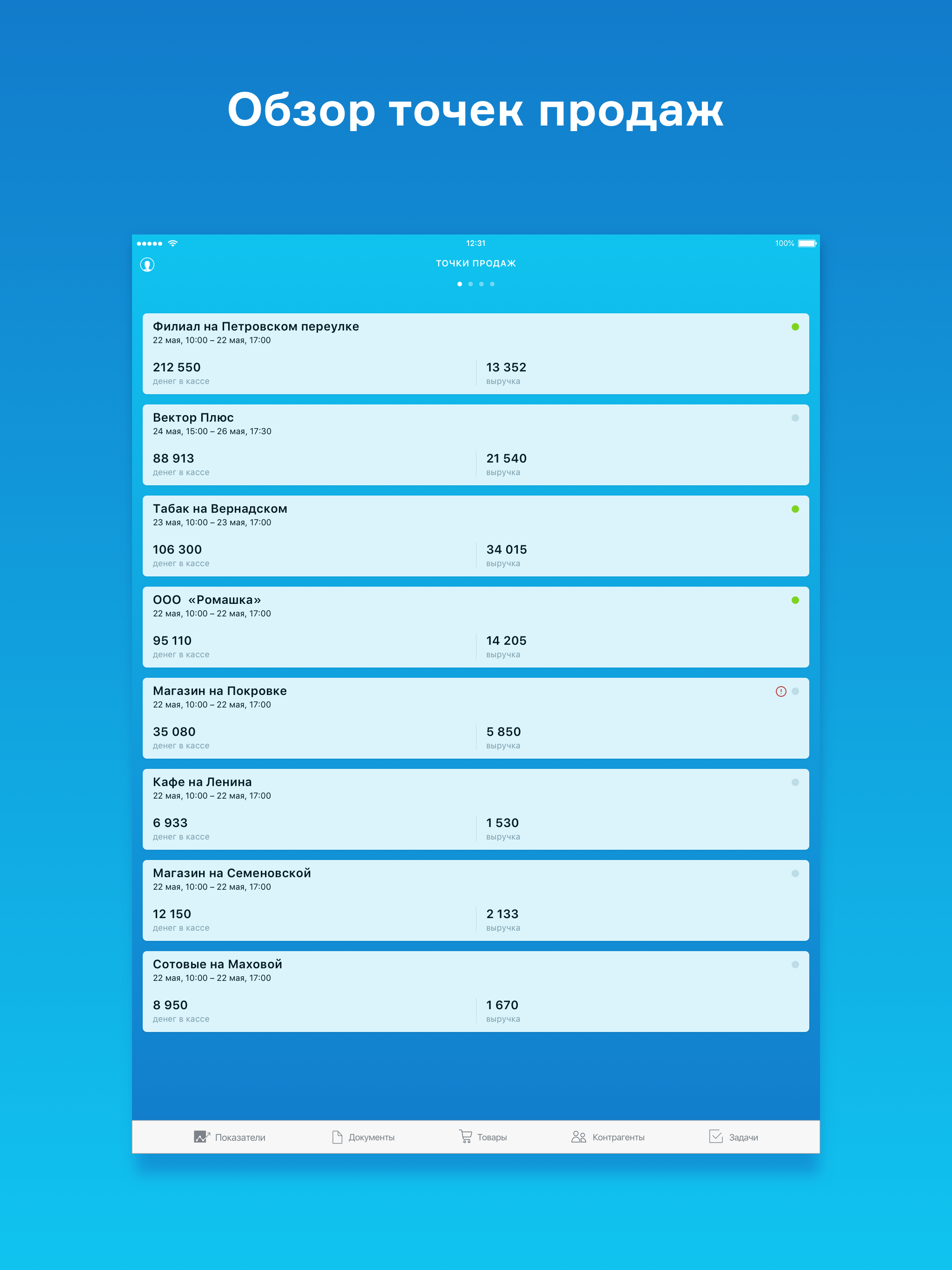 МойСклад. Торговля, склад, CRM screenshot 8