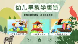 Game screenshot 唐诗三百首精选集合(智慧教学,唐诗宋词赏析) mod apk