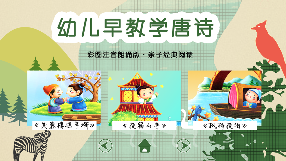 #1. 唐诗三百首精选集合(智慧教学,唐诗宋词赏析) (iOS) 由: Nanjing hanhe culture media Co., LTD