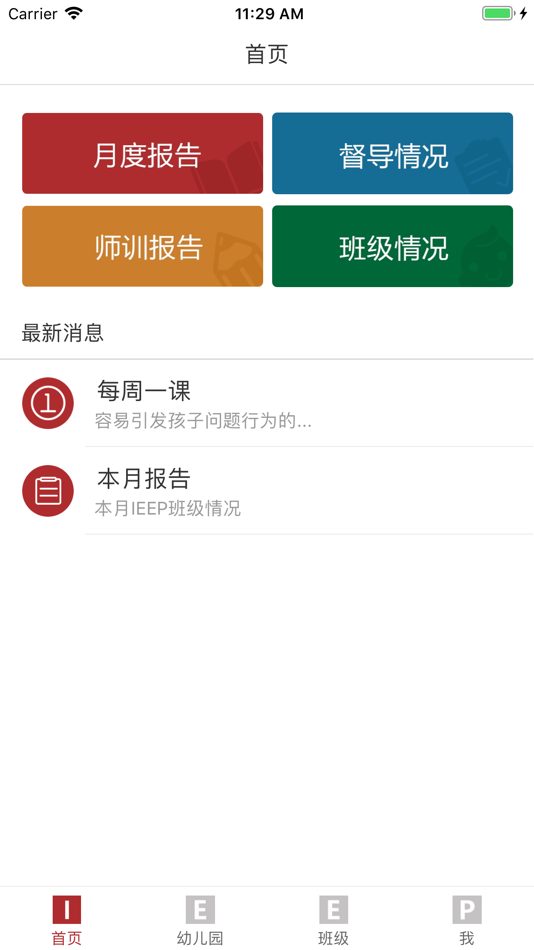 #1. IEEP园长端 (iOS) 由: Guangzhou Zhong You information technology co., LTD