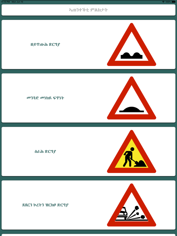 Screenshot #4 pour Traffic Signs in Tigrigna