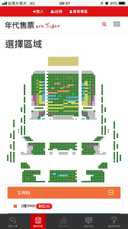 年代售票 screenshot-3