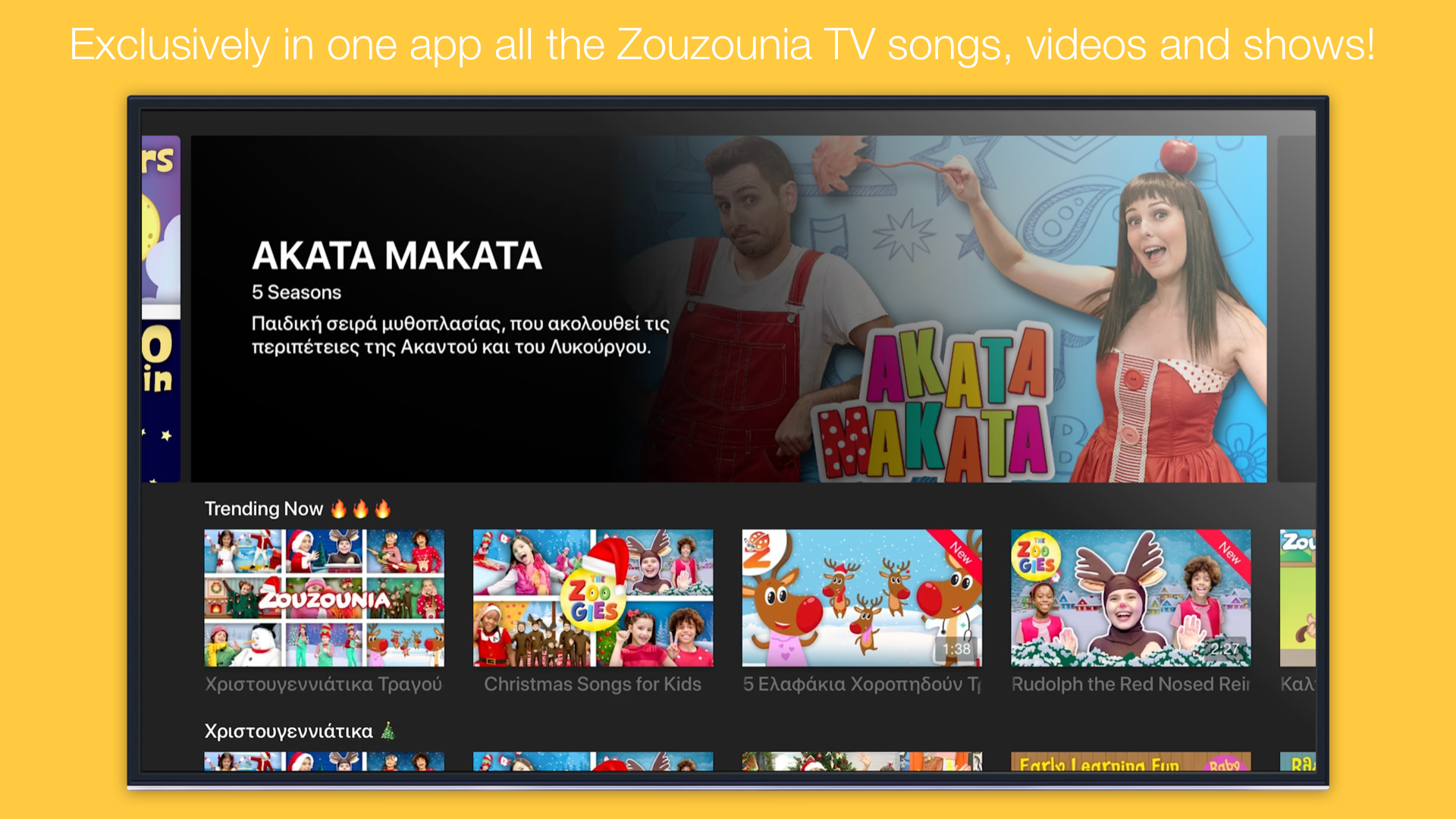 Zouzounia TV+