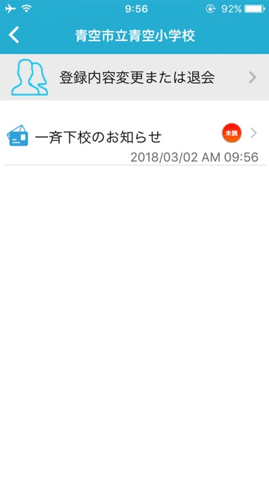 あんしんメール screenshot1