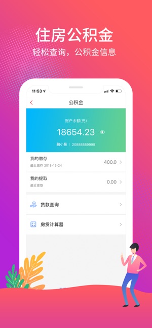 融e生活-深圳工行移动金融生活圈