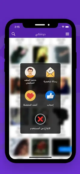 Game screenshot دردشاتي - تعارف و زواج hack