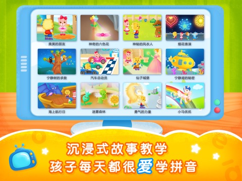 2Kids学拼音 - 拼音学习趣味软件のおすすめ画像2