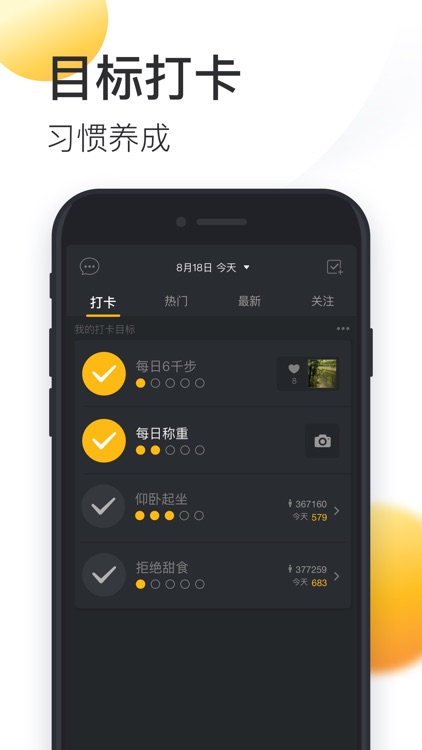 动动-运动计步器和跑步健身减肥教练 screenshot-5