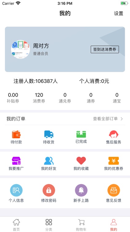 福至商城 screenshot-4
