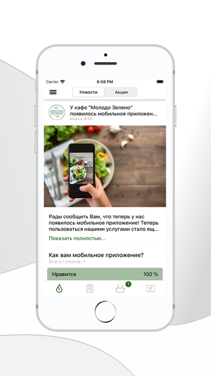 Молодо-Зелено