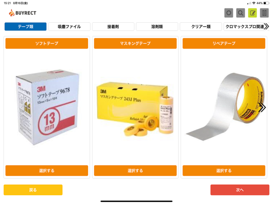 バイレクト(Buyrect) app screenshot 2