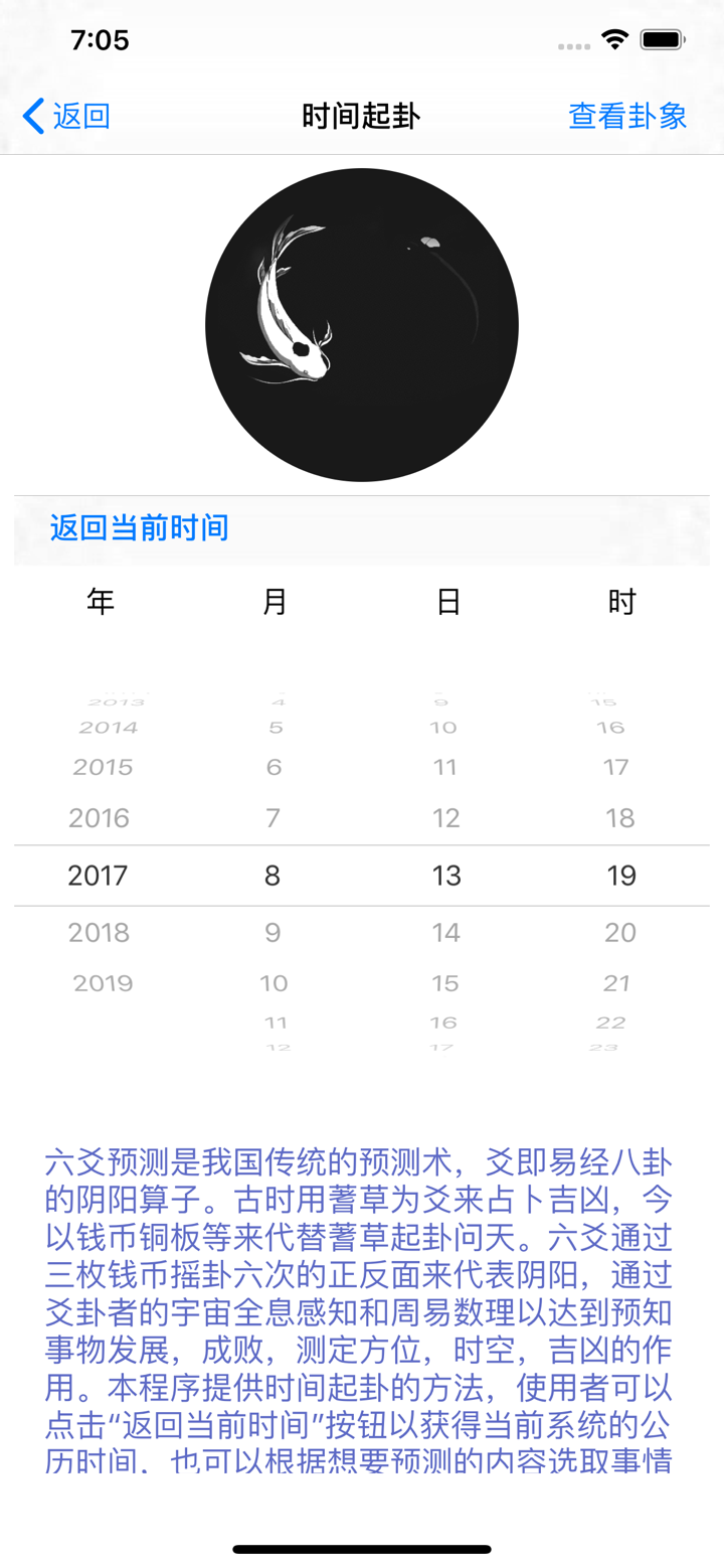 六爻预测 screenshot 5