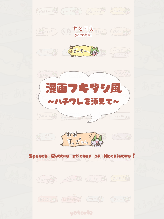 Screenshot #4 pour Speech bubble of Hachiware