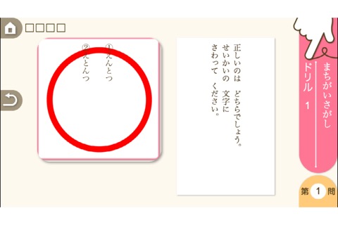 小学１年生こくご ことばと文：ゆびドリル（国語学習アプリ）のおすすめ画像3