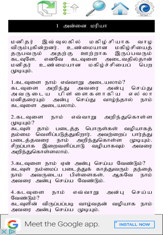 Tamil Catechism Book screenshot 2