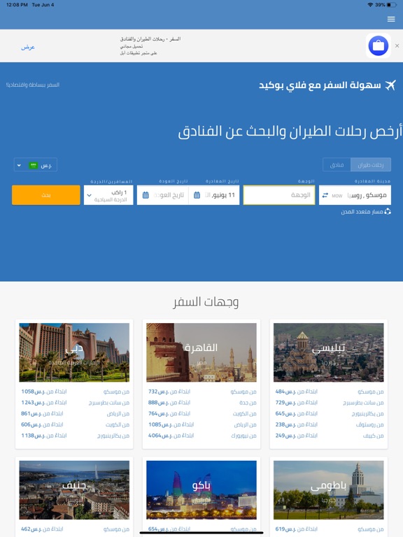 Screenshot #5 pour Flybooked
