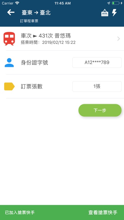 雙鐵訂票通 screenshot-4