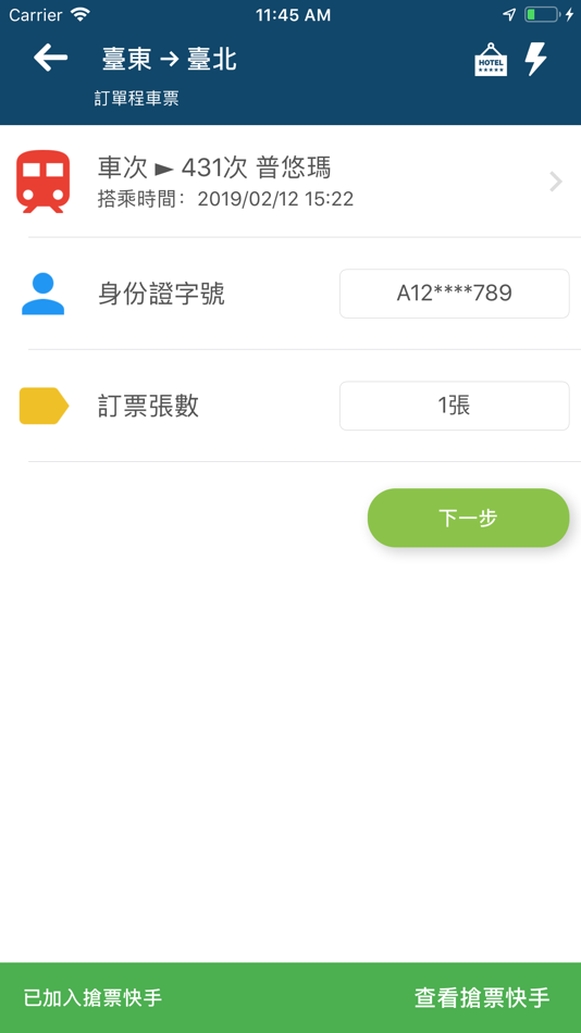#5. 雙鐵訂票通 (iOS) 由: Cheng-Jie Sun