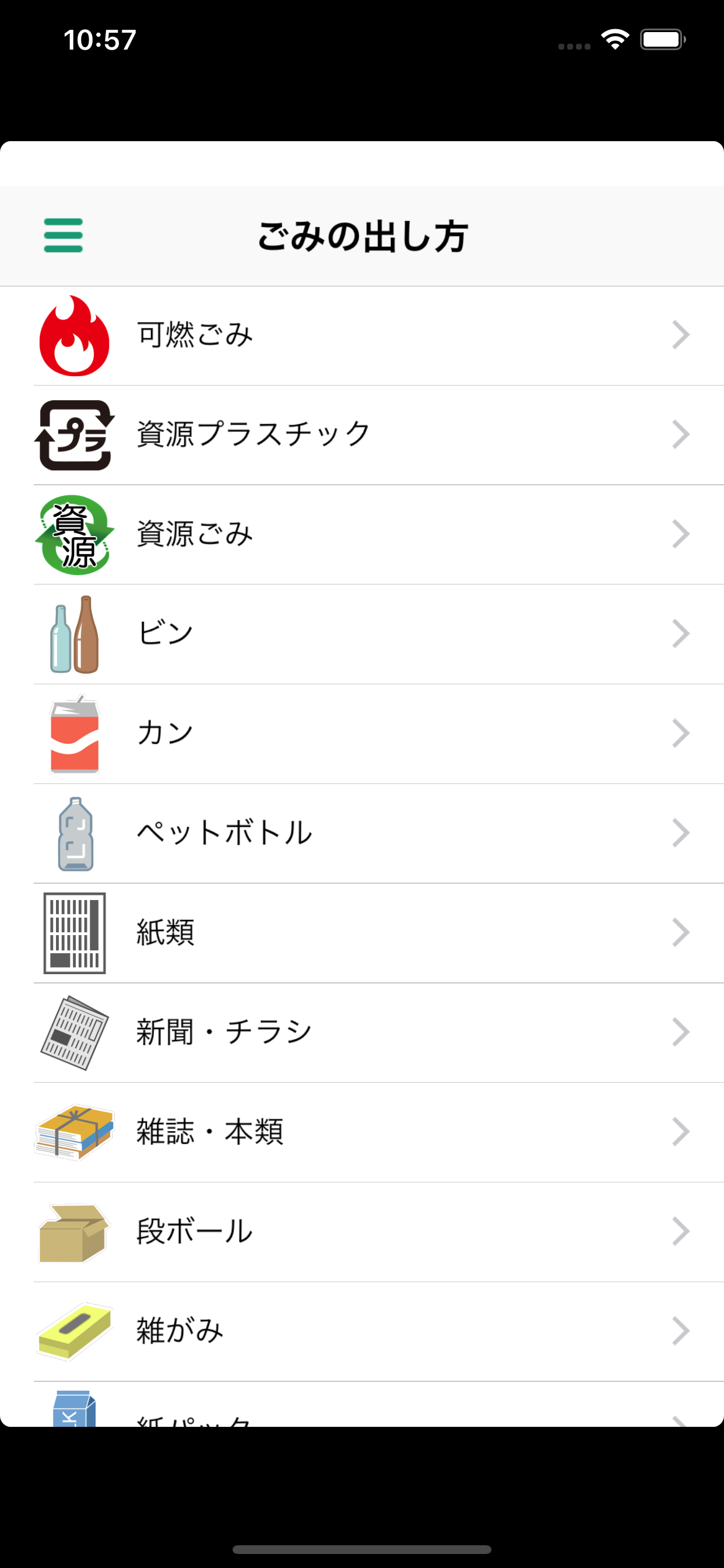 富士見ごみ分別アプリ