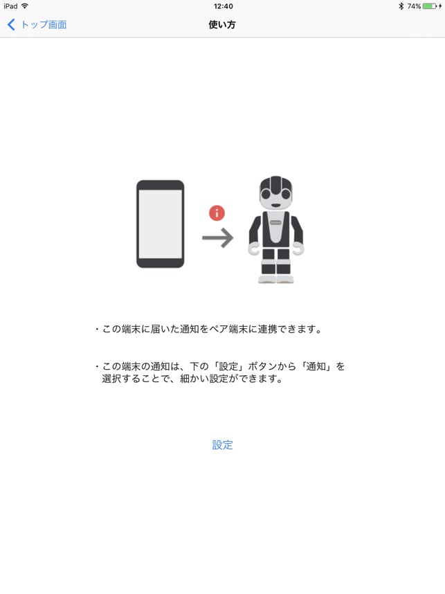 ロボホンリンク」をApp Storeで