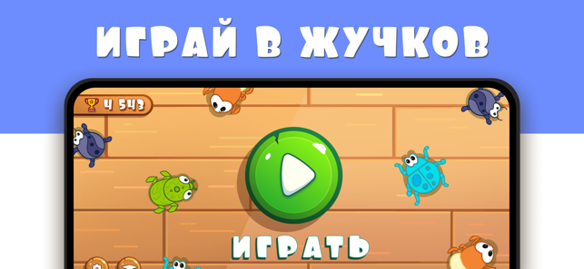 Smash bugs - мини игра