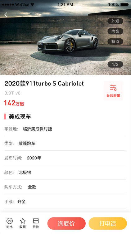 美成进口车 screenshot-3