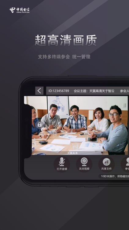 智云视频会议 screenshot-3