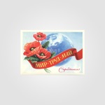 May 1 - Soviet postcards USSR