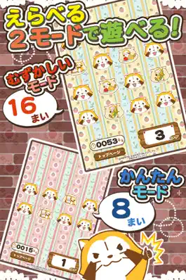 Game screenshot えあわせ - あらいぐまラスカル｜プチ世界名作劇場 apk