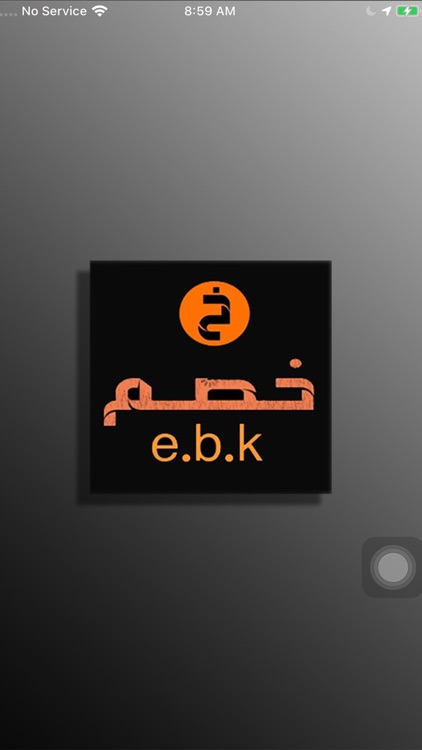 بطاقة خصم - Khasm e.b.k