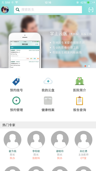 掌上云医贵州大众版 screenshot