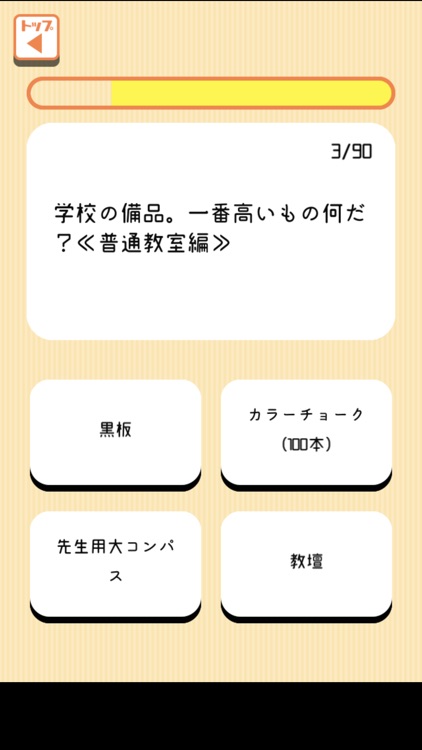 一番高いのどーれだ？ screenshot-3