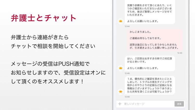 かんたん法律相談アプリ 弁護士サイトのLegalus