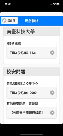 Game screenshot 南臺科技大學APP hack