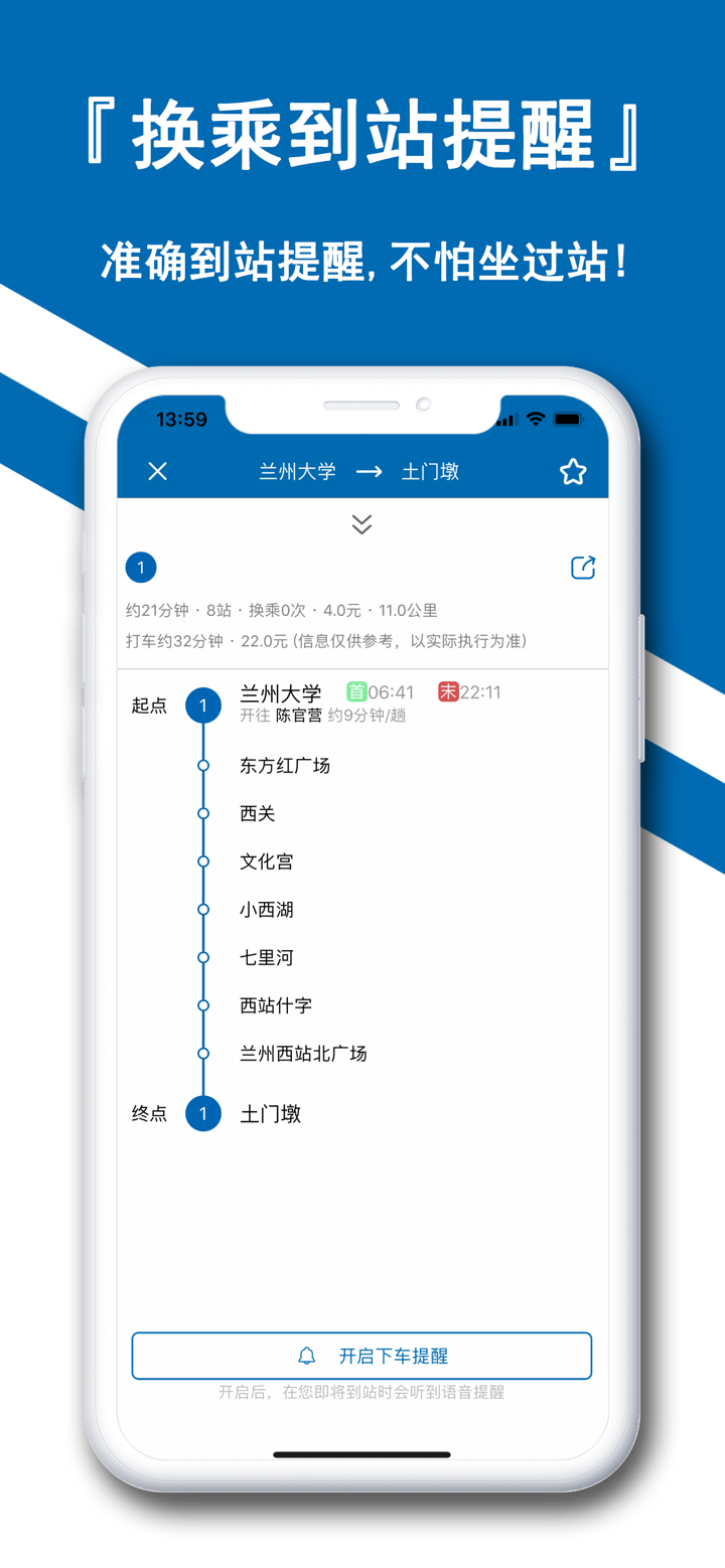 蘭州地鐵-兰州地铁地图线路查询 screenshot 2