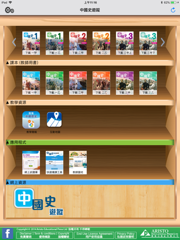 Screenshot #5 pour 雅集電子書架(中國史遊蹤)