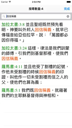 Dr.Bible 隨身聖經 screenshot 3