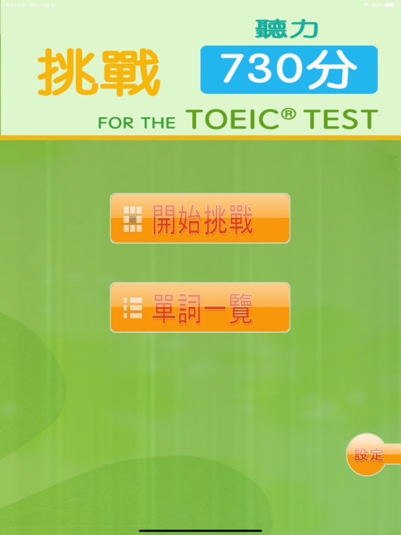 Screenshot #4 pour 挑戰730分 for the TOEIC®TEST