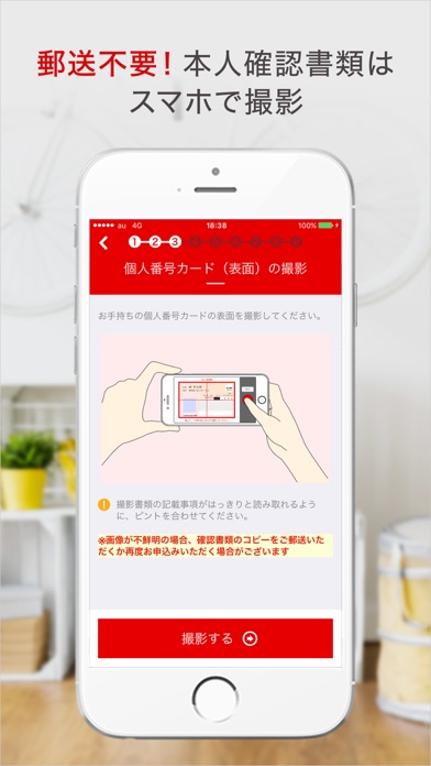 スマート証券口座開設 Screenshot