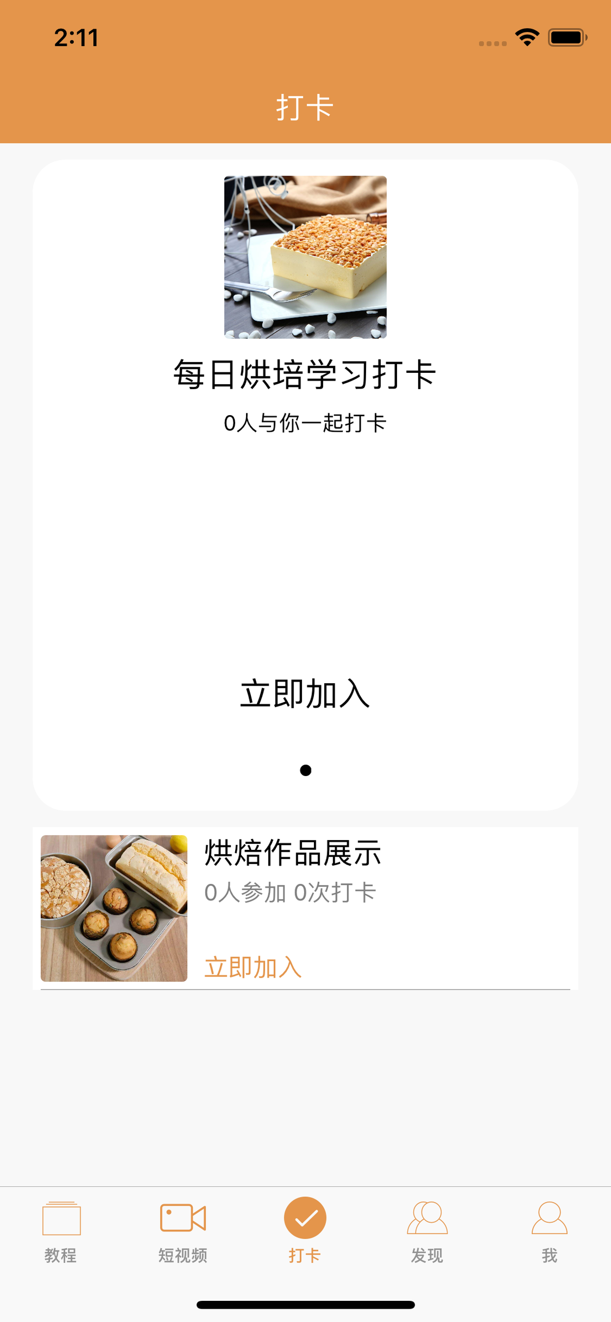 烘焙大全-专业烤箱烘培视频 screenshot 5