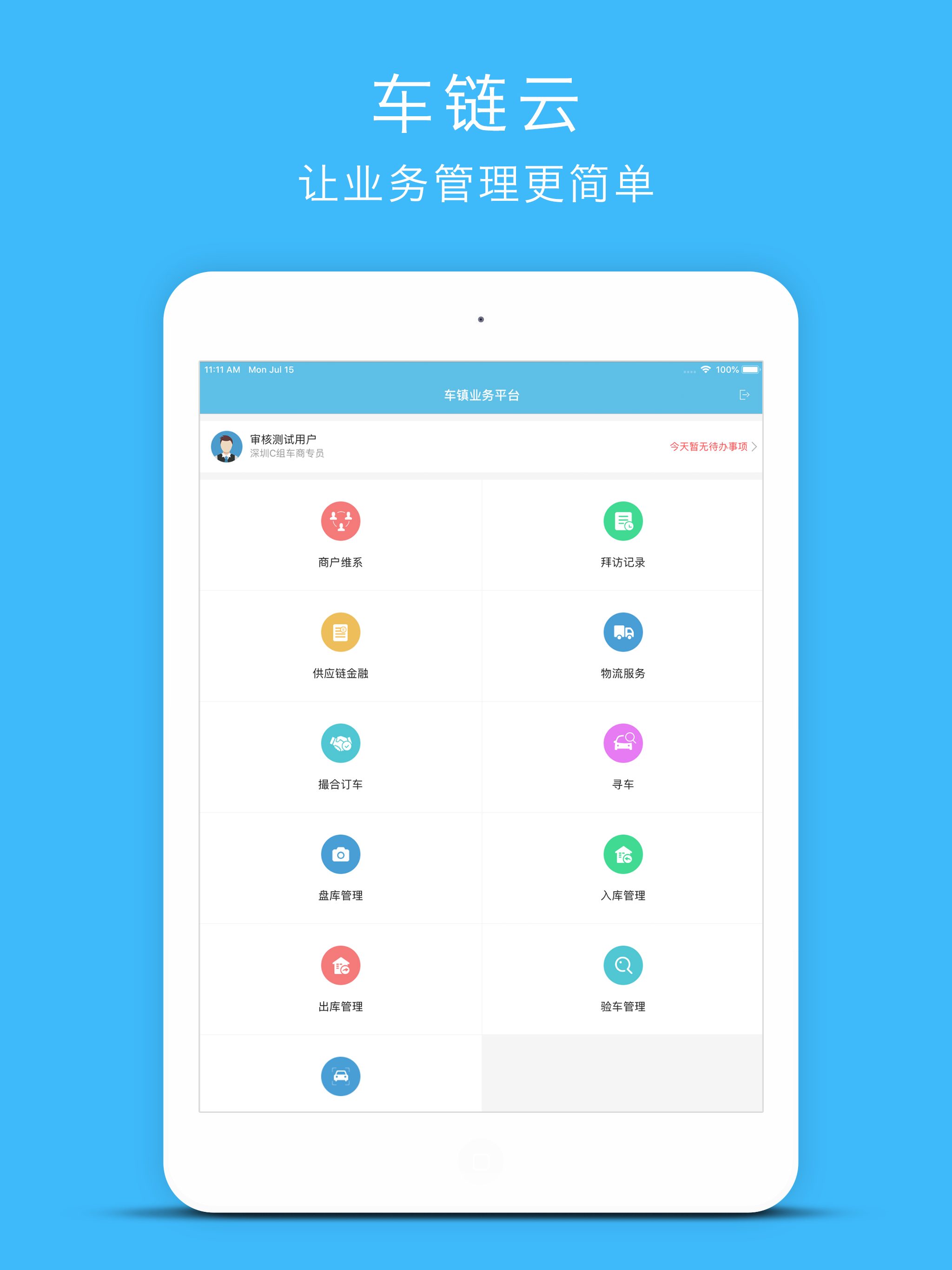 车链云